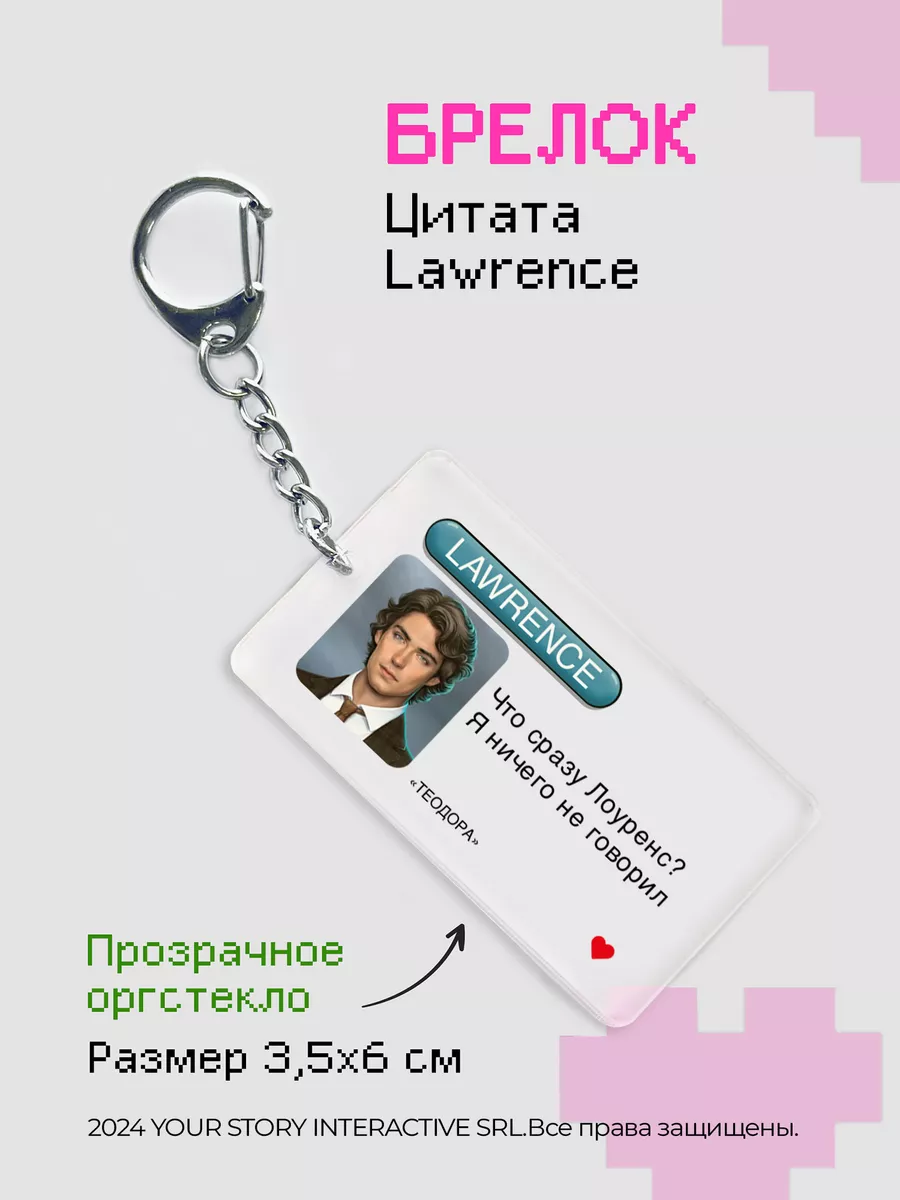 Брелок Клуб Романтики