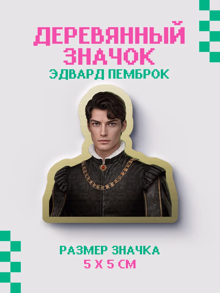 Значок из дерева